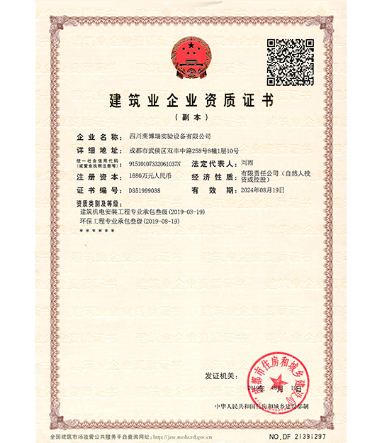 建筑業企業資質證書